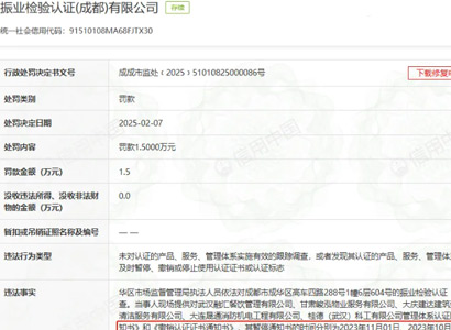 超过数天未对暂停满6个月的证书进行撤销，一认证机构被罚